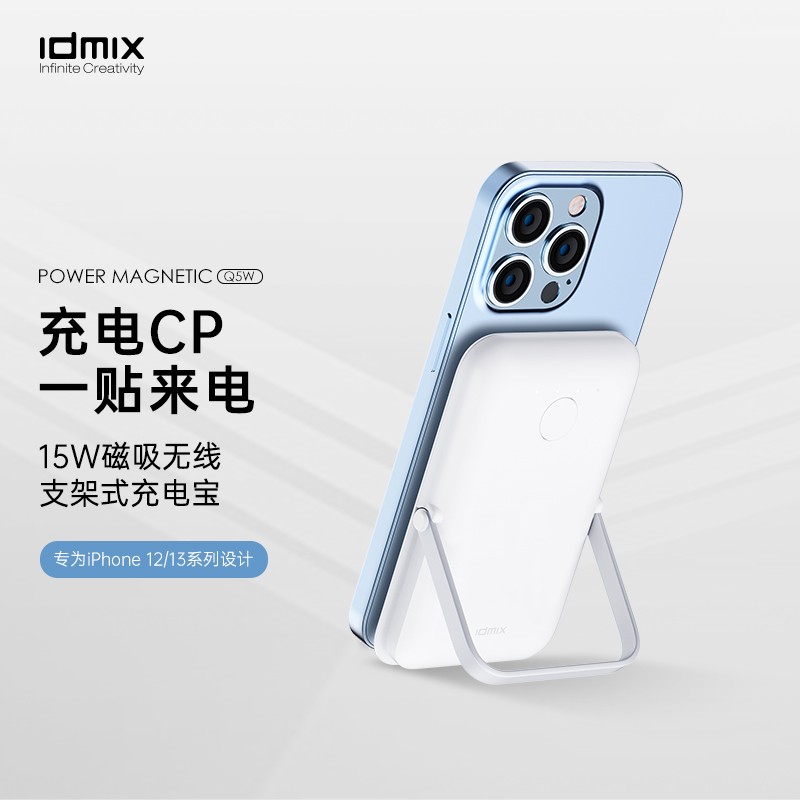 IDMIX磁吸充电宝Magsafe苹果13ProMax/12无线充超薄小巧迷你移动电源5000毫安时 【无线磁吸支架】珍珠白