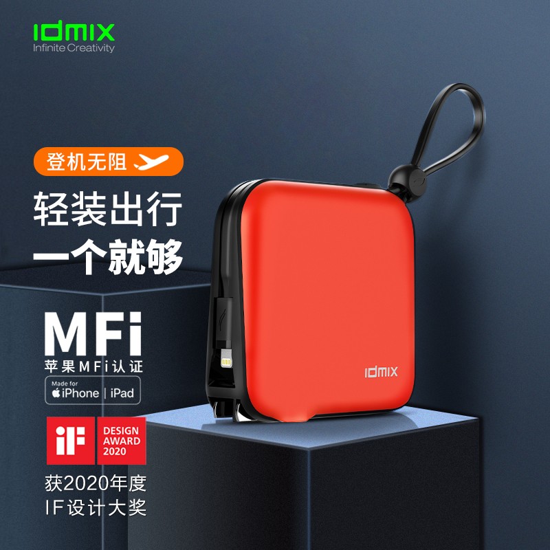 IDMIX 充电宝自带线10000毫安时自带插头三合一多功能移动电源适用于苹果华为小米手机 自带苹果MFi线 橙色