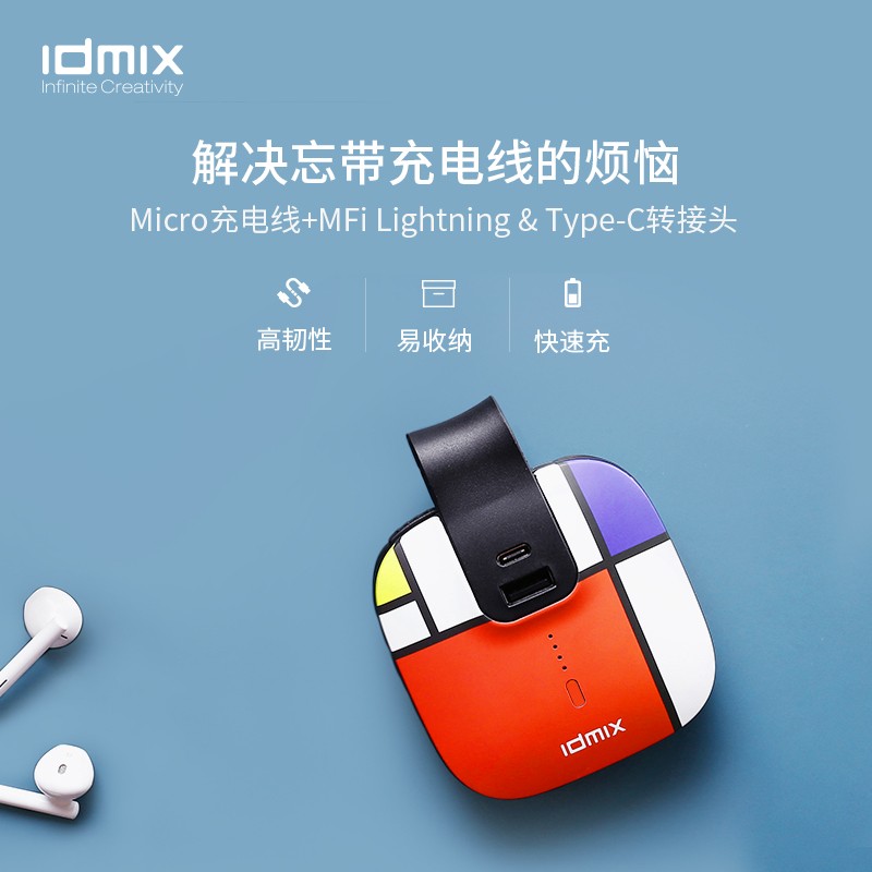IDMIX 自带插头充电宝自带线移动电源苹果MFi认证口多合一通用个性轻薄便携式创意潮牌礼品礼物 潮牌版