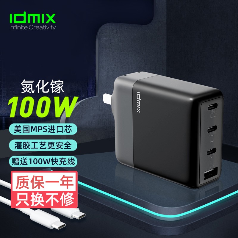 IDMIX 充电器100W套装氮化镓3C1A多口快充适用于苹果华为小米手机macbook笔记电脑 【航空灰】氮化镓100W快充套装