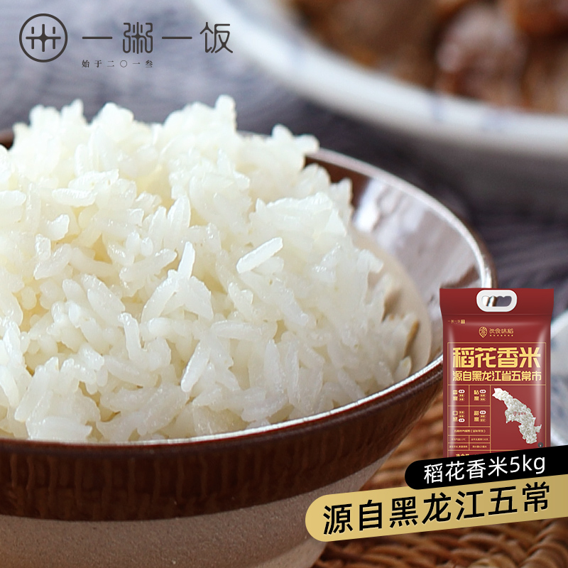 【2022年新米】一粥一饭良食味稻五常稻花香米5kg新米东北大米长粒米10斤 粳米 红色